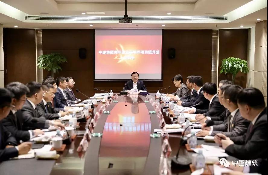 周乃翔参加中建集团青年企业家培养项目提升营座谈会