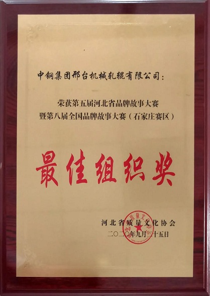 中钢邢机在第五届河北省品牌故事大赛决赛中斩获多项大奖