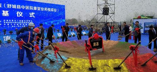 舒城县中医药提升工程隆重举行开工奠基仪式