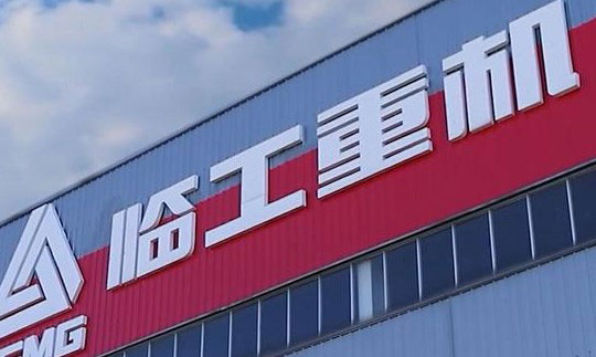 翻越无数山丘，临工重机以卓越和实力勾勒更宏伟的高机蓝图