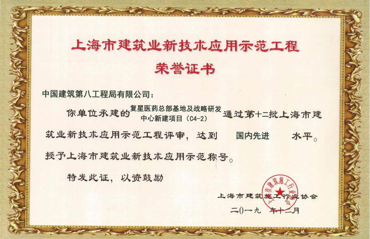 新技术应用再获成果 | 公司两项目荣获上海市新技术应用示范工程