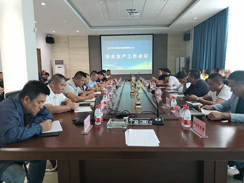 2018年安全生产工作会议圆满召开