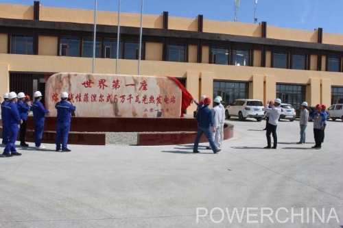 敦煌光热项目投入商业运行