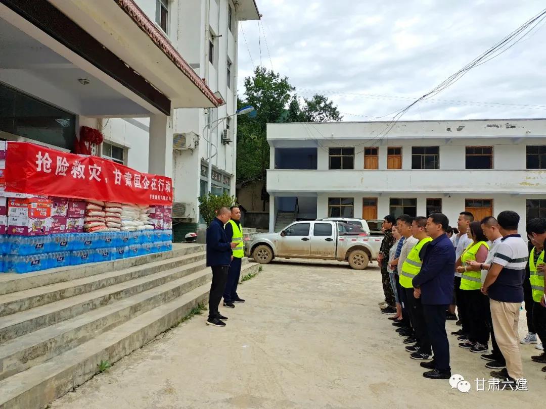 【抢险救灾 甘肃建投在行动】甘肃建投六建公司向陇南市三仓镇捐赠抢险救灾物资