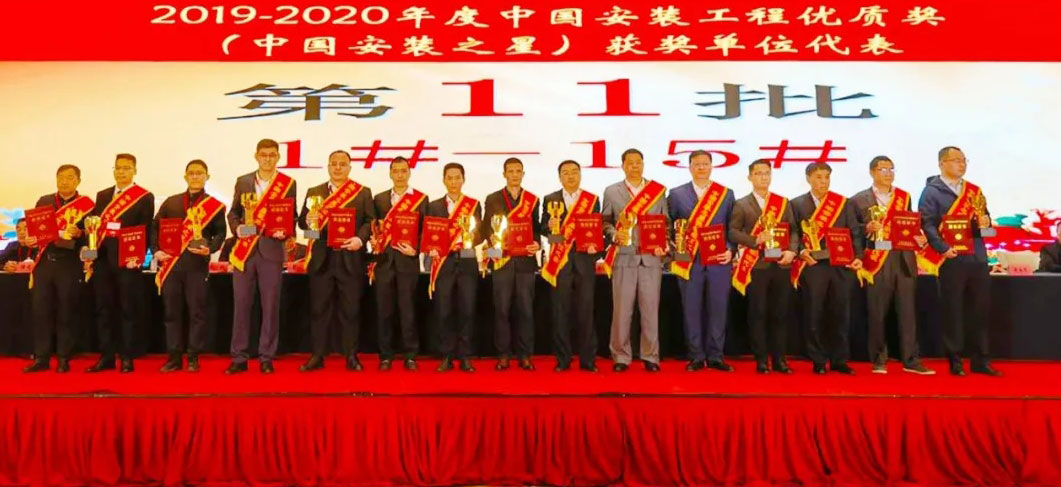陕建十一建 一线红色传承 | 一天之内捧获两项“中国安装之星” 质量和技术均达到国内先进水平