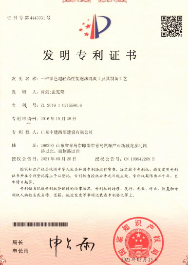 中建西部建设一项成果获国家发明型专利授权