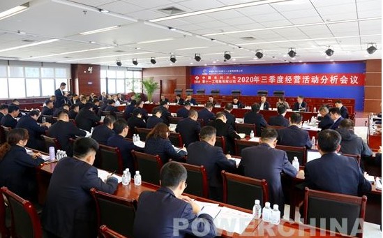  公司召开第三季度经营活动分析会（图） 