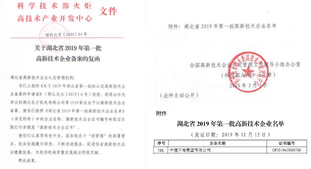 【重磅】中建三局再获国家“高新技术企业”认定！