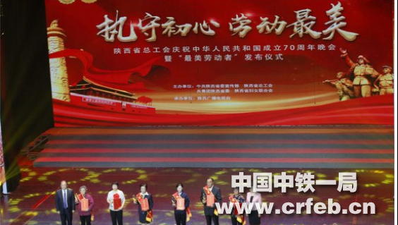 窦铁成荣获新中国成立以来陕西“最美劳动者”荣誉称号