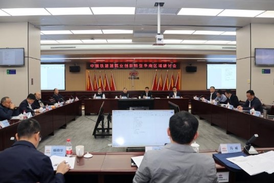 雷升祥出席中国铁建建筑业创新转型华南区域研讨会 陈涛出席会议并致辞