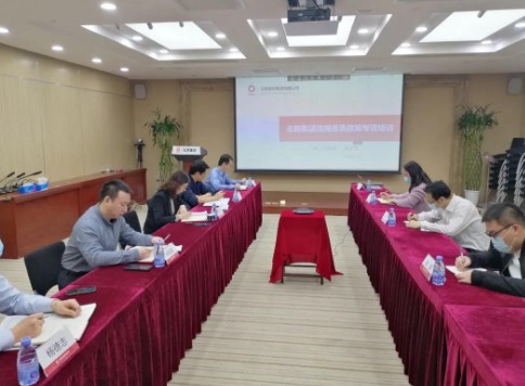 北新集团纪委组织“清风北新”系列讲堂暨违规经营投资责任追究专题培训
