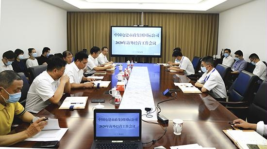 王宁坤出席国际公司2020年经营工作会
