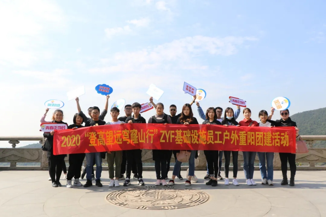 登苏州第一高峰之重阳穹窿山行团建