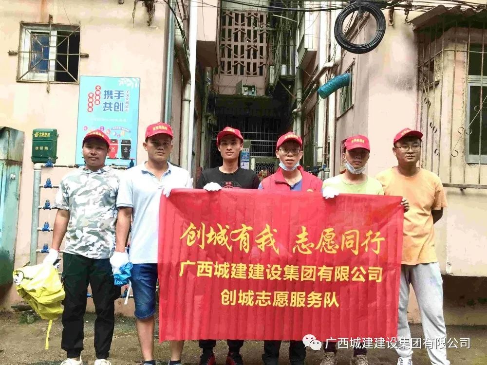 创城有我，广西城建集团志愿者在行动