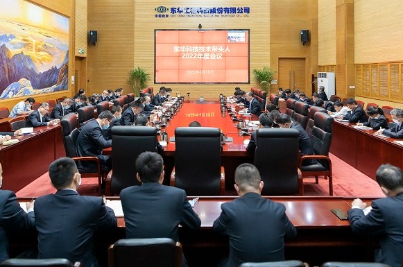 东华科技召开2022年度技术带头人专题宣贯会