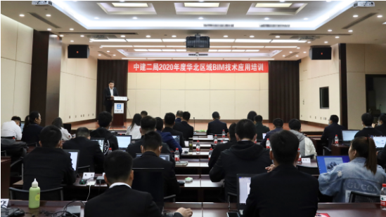 中建二局2020年度BIM技术应用培训开班仪式在京召开