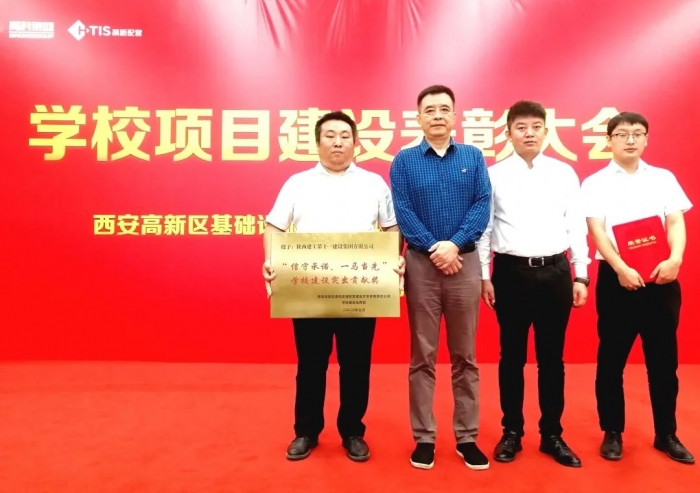 “信守承诺 一马当先” ——集团公司荣获学校建设突出贡献奖