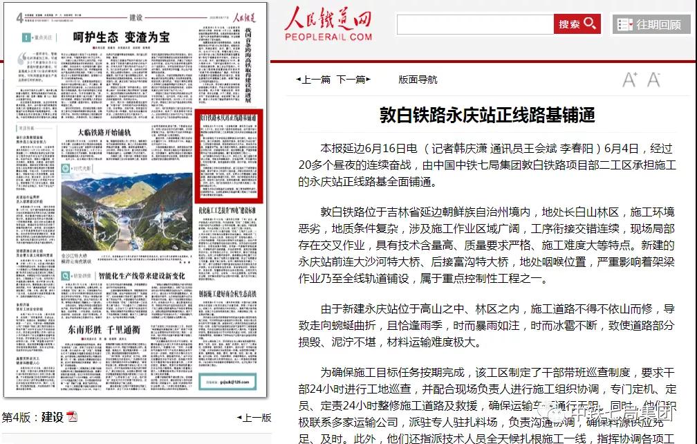 敦白铁路永庆站正线路基铺通