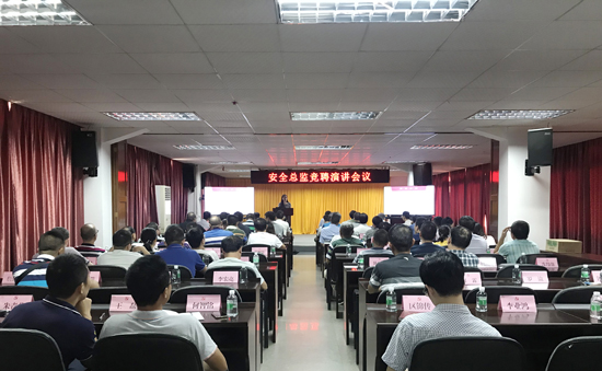 公司组织开展安全总监竞聘演讲会议