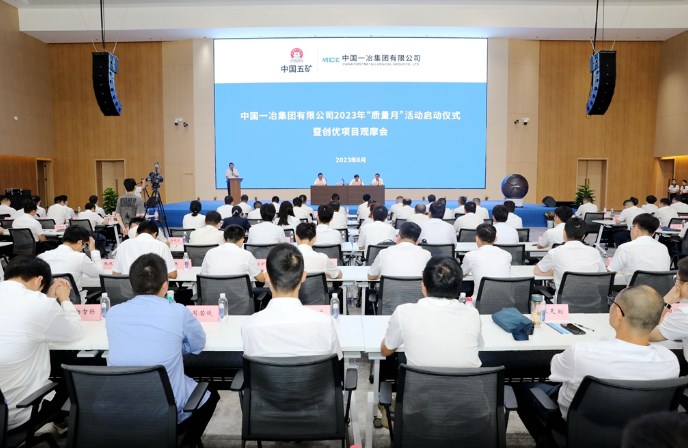 中国一冶2023年“质量月”活动全面启动