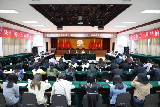 集团公司工会举办宣贯中国铁建工会女工委一届六次会议精神专题会议