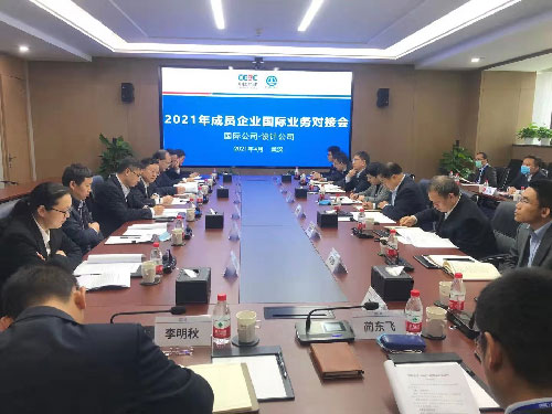 中国能建葛洲坝国际公司与设计公司举行国际业务对接会