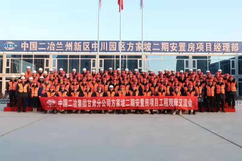 兰州新区中川园区方家坡二期安置房项目举办工程观摩会