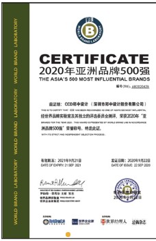 CCD郑中设计再次荣登亚洲品牌500强