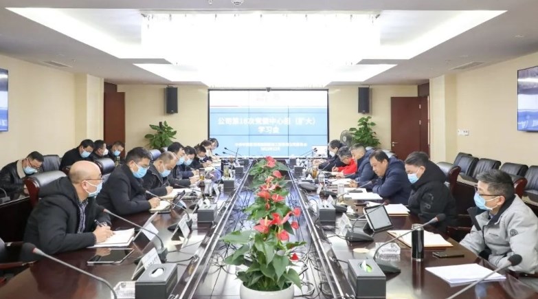 公司党委传达学习贯彻中央经济工作会议精神