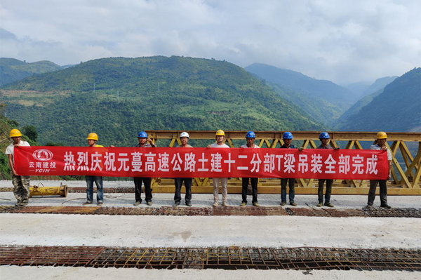 元蔓高速十二分部全线T梁吊装完成