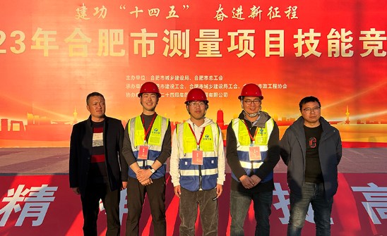 我司喜获合肥市测量项目技能竞赛团体、个人赛二等奖
