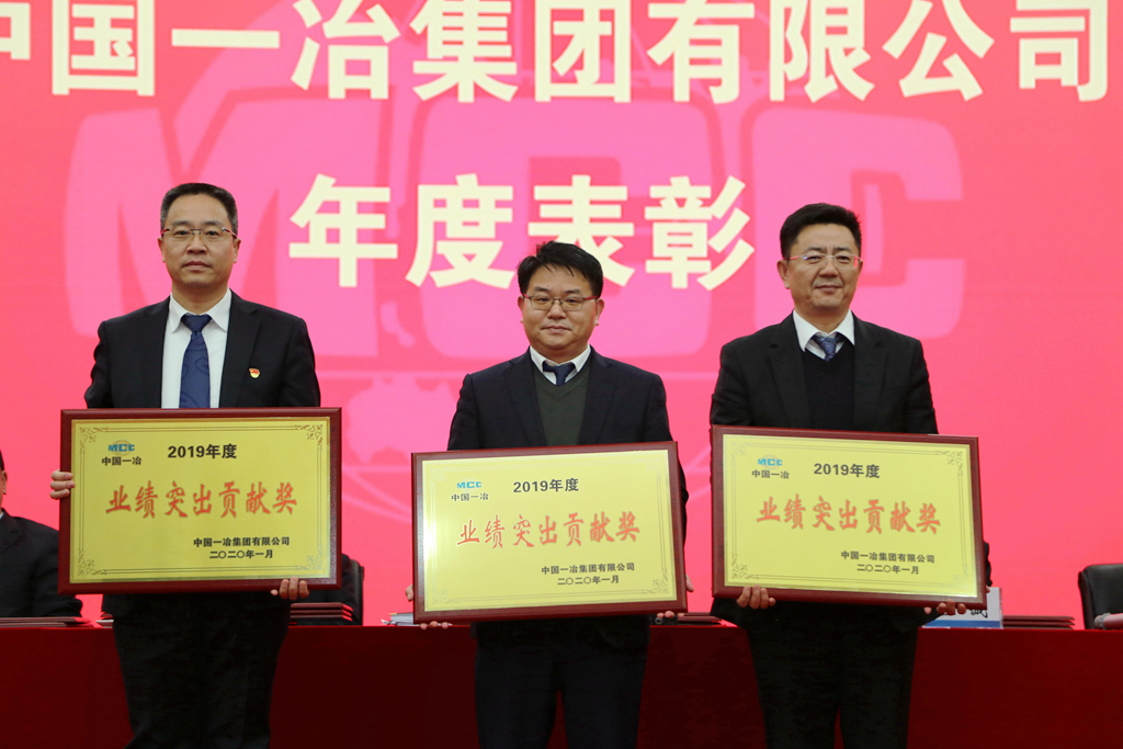 中国一冶召开2020年工作会议​
