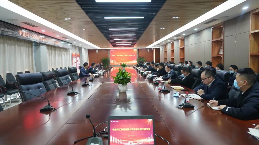 中建科工华中大区召开干部大会