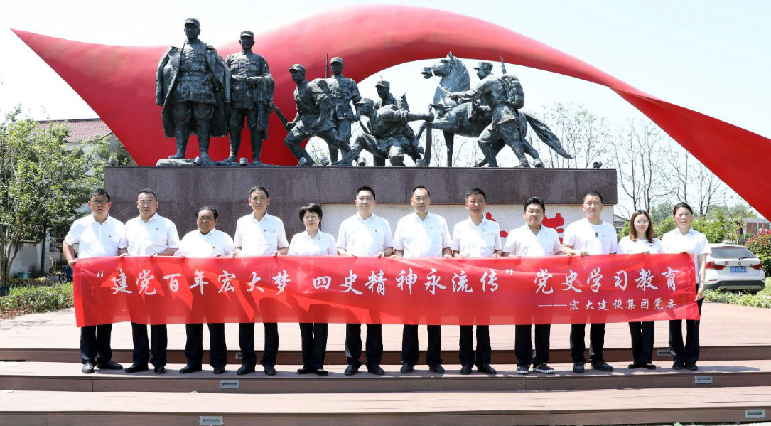 宏大建设集团党委组织在宁党员赴红色教育基地开展党史学习教育