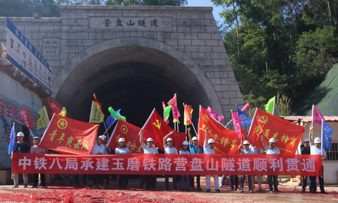 中老昆万铁路玉磨段营盘山隧道顺利贯通