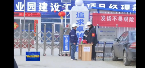 邹城电视台对中国二冶蘑菇小镇项目部疫情防控和复工复产进行报道