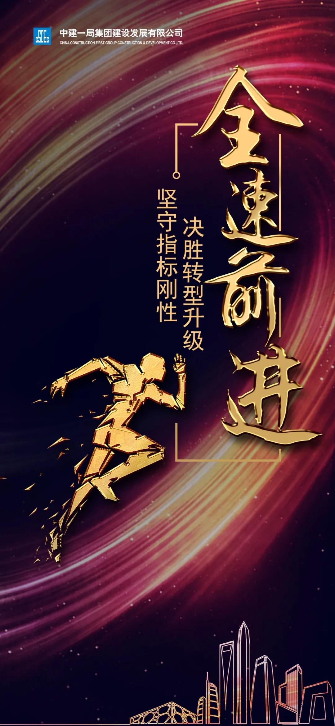 一局发展动员令！坚守指标刚性 决胜转型升级