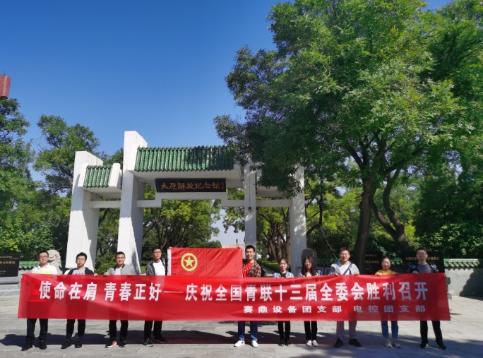 使命在肩 青春正好——设备团支部与电控团支部结对共建主题团日活动