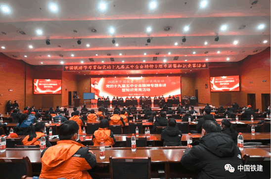 中国铁建举办党的十九届五中全会精神区域知识竞赛