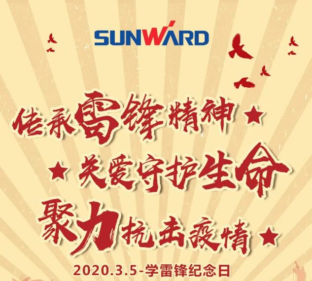 弘扬雷锋精神，争做新时代雷锋传人