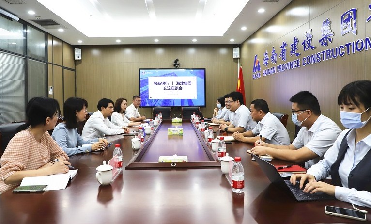 共商合作 海建集团与海口农商银行座谈交流
