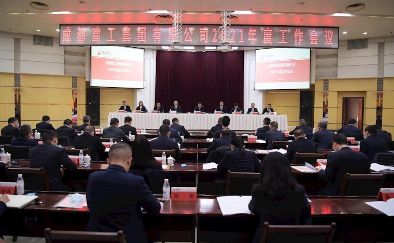 集团召开2021年工作会 明确“十四五”发展思路及2021年目标任务