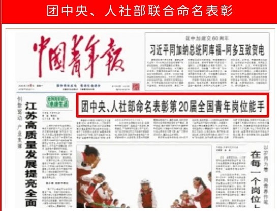 中国化学青年员工荣获“全国青年岗位能手”称号