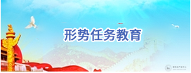 公司认真开展2020年形势任务教育活动