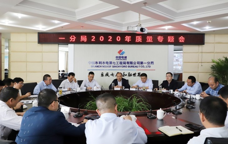 质量专题会：传递质量强音 推动质量强企