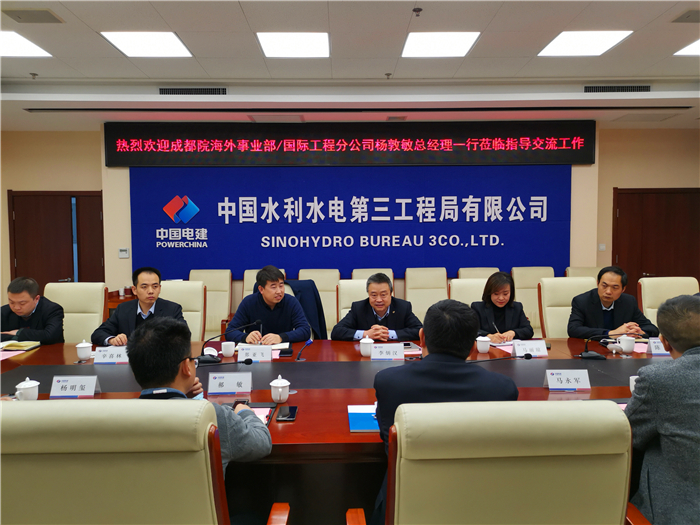成都院到公司进行业务交流