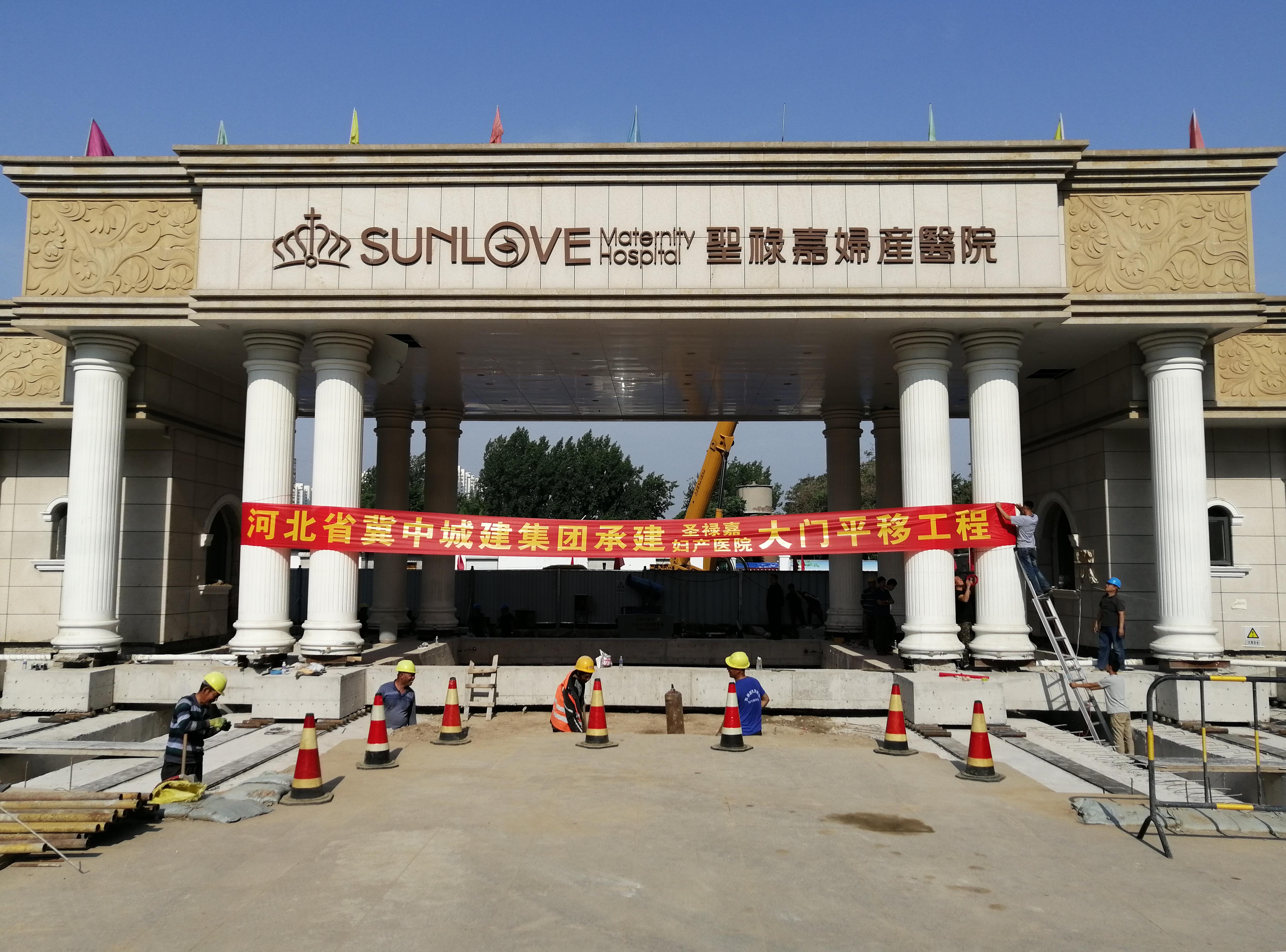 圣禄嘉妇产医院门楼整体平移顺利完成