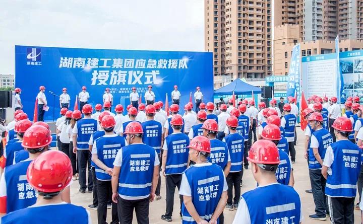 提升政治站位 担负国企责任 集团举行应急救援队授旗仪式