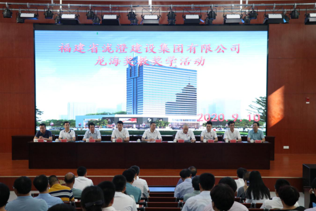 情牵教育，服务桑梓 --泷澄集团龙海市奖教教学活动