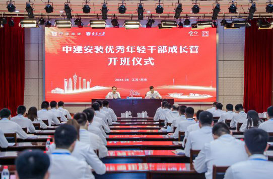 周可璋出席中建安装优秀年轻干部成长营开班仪式